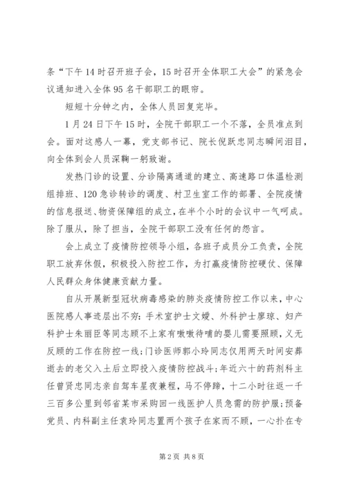 学习抗疫英雄先进事迹心得体会5篇.docx