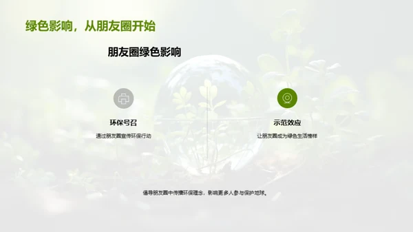 绿色行动 植树先行