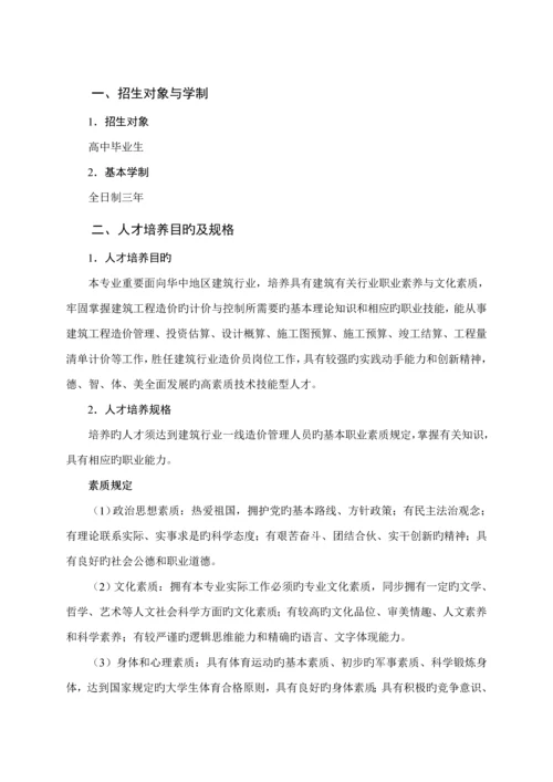 关键工程造价专业人才培养专题方案及综合计划.docx