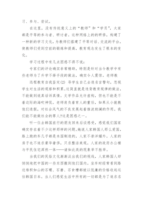 网络教育毕业生登记表自我鉴定.docx