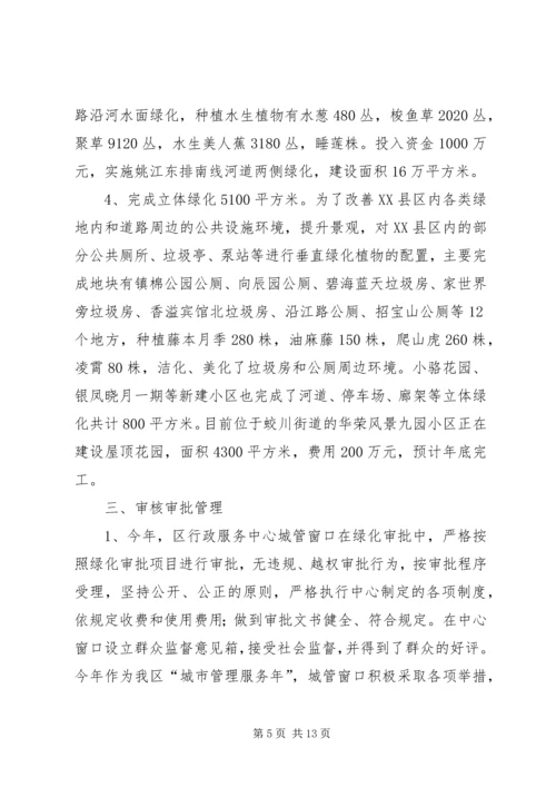 城管局园林绿化行业考核自查情况报告 (3).docx