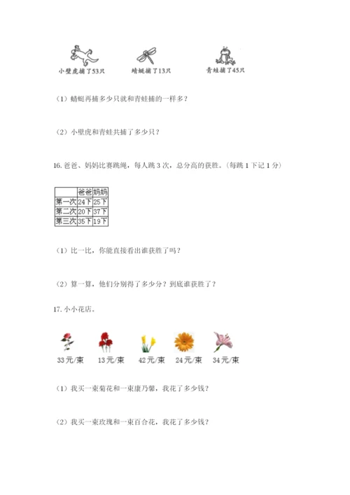 小学二年级数学应用题大全附答案（精练）.docx