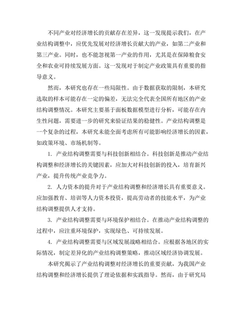 产业结构调整对经济增长的贡献