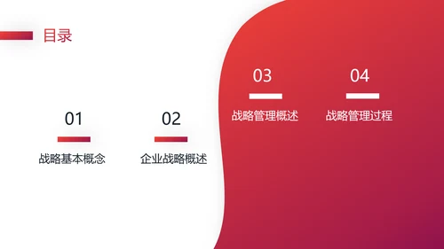 企业战略管理公司文化宣传PPT模板