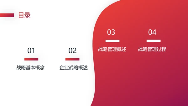 企业战略管理公司文化宣传PPT模板