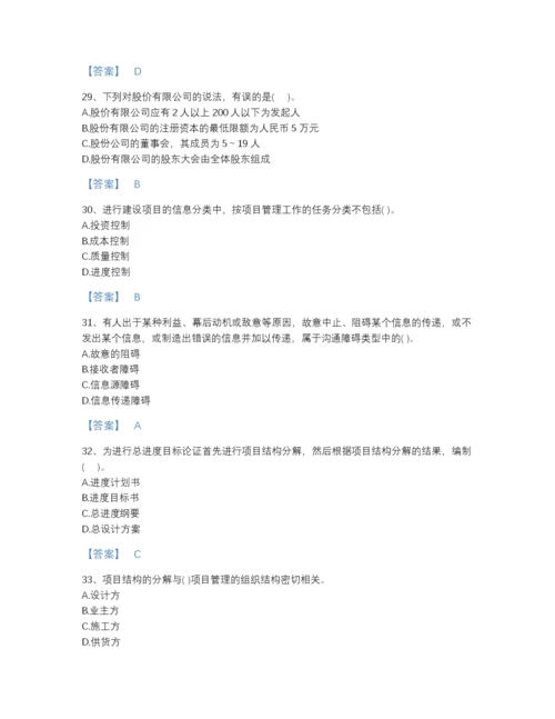 2022年中国投资项目管理师之投资建设项目组织点睛提升题型题库(附答案).docx