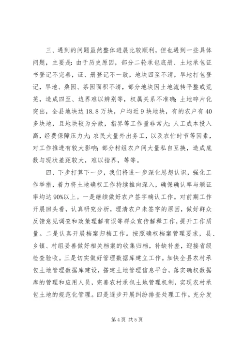 在现场会上的农村土地确权及流转工作情况汇报.docx