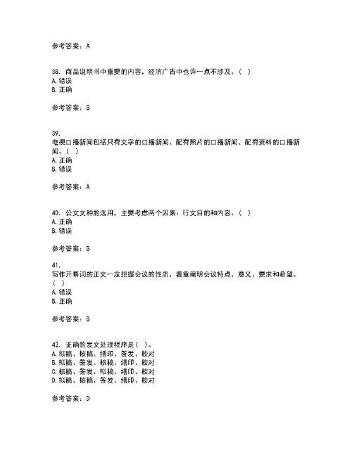 天津大学21秋《应用写作技能与规范》期末考核试题及答案参考13