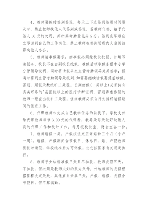 学校教师考勤制度.docx