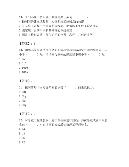 2023年质量员继续教育考试题库附参考答案精练