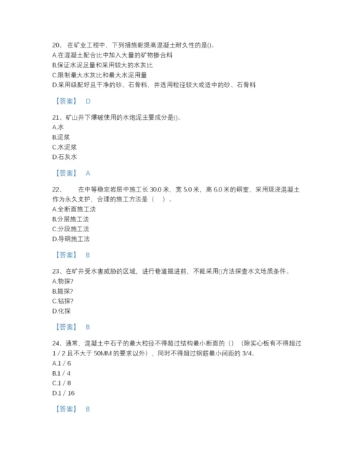 2022年吉林省一级建造师之一建矿业工程实务通关题型题库附答案解析.docx