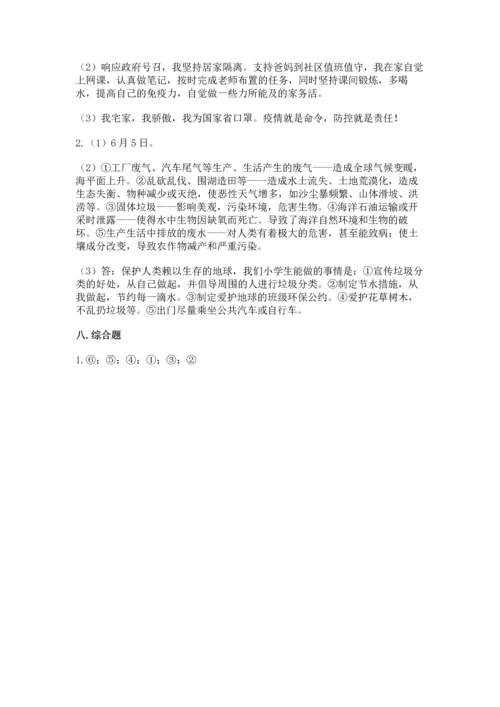 六年级下册道德与法治 《期末测试卷》及参考答案【研优卷】.docx