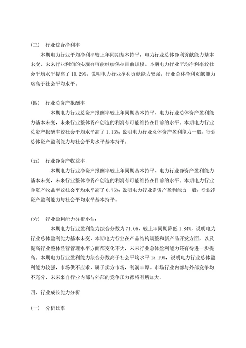 电力行业分析报告