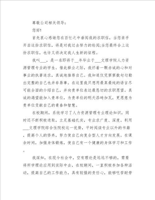 事业单位的求职自荐信模板五篇