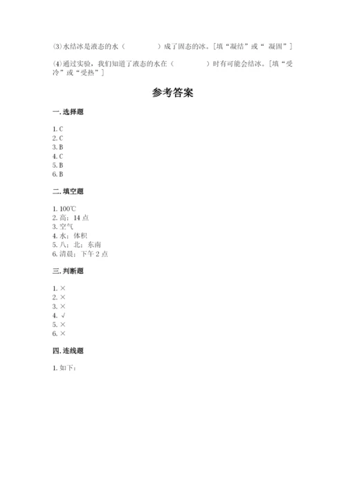 教科版三年级上册科学期末测试卷带答案下载.docx