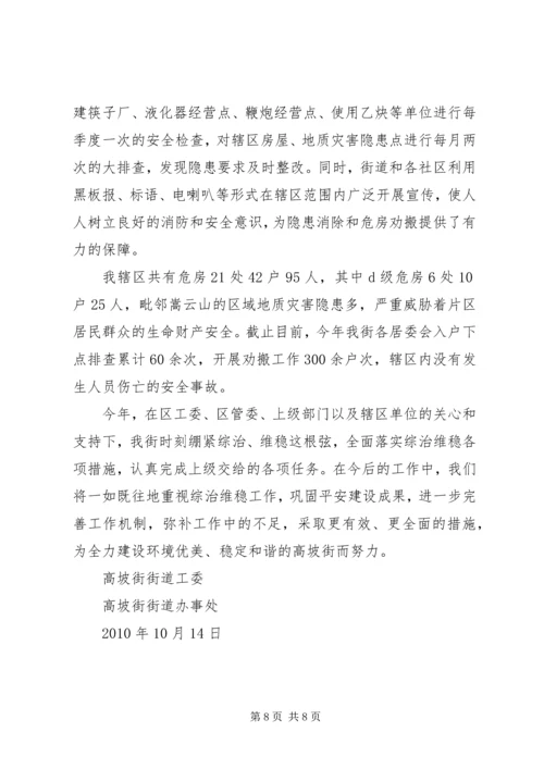 坚持群众活动先行推进社会管理创新 (2).docx