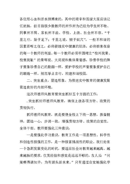 师德师风教育动员大会讲话稿