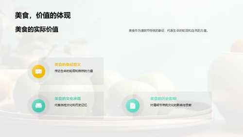 清明节美食探秘