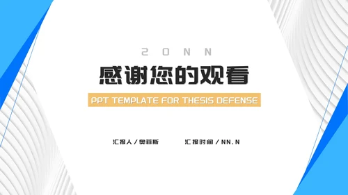 蓝色简约线条论文答辩汇报PPT模板