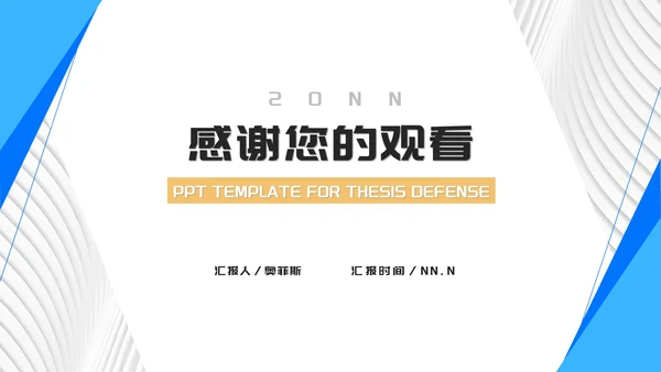 蓝色简约线条论文答辩汇报PPT模板