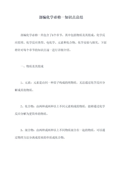 部编化学必修一知识点总结