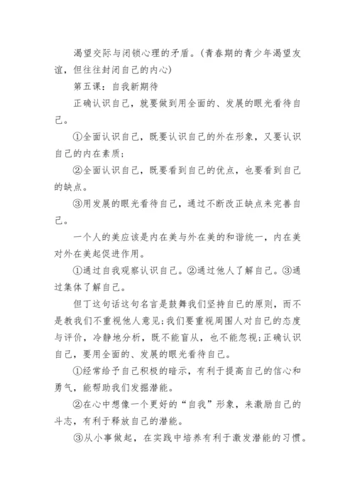 部编版初一政治上册知识点.docx