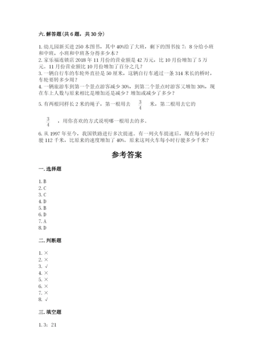 小学六年级上册数学期末测试卷带答案（b卷）.docx