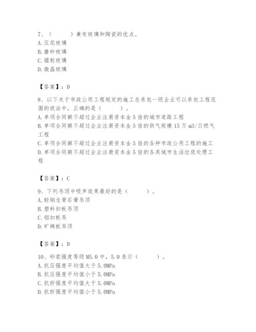 2024年施工员之装修施工基础知识题库附完整答案（考点梳理）.docx