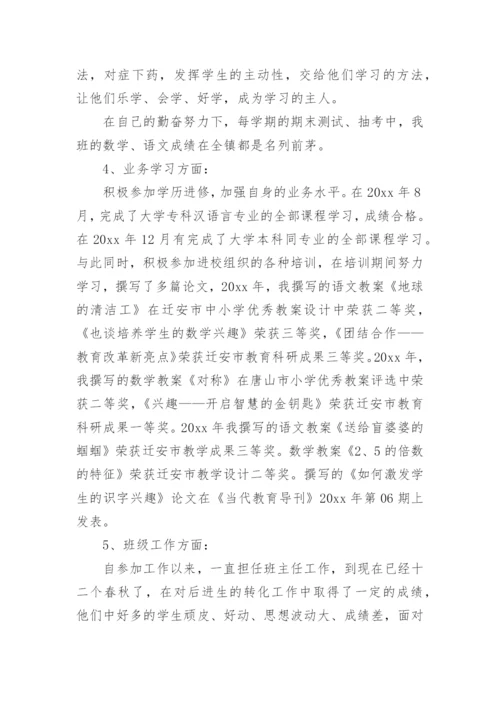 教师评职称专业技术总结.docx