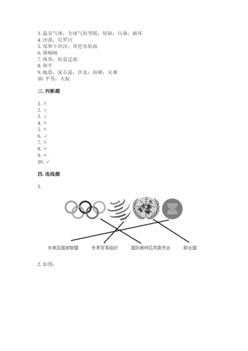 新部编版六年级下册道德与法治期末测试卷附答案【考试直接用】.docx