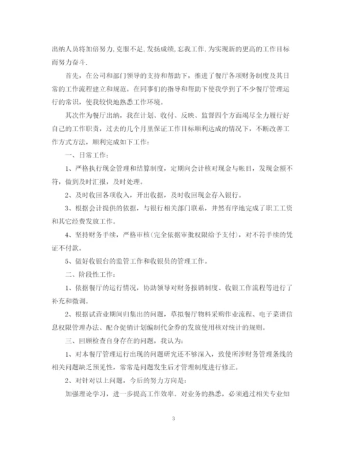 精编之上半年出纳个人工作总结范文精选.docx