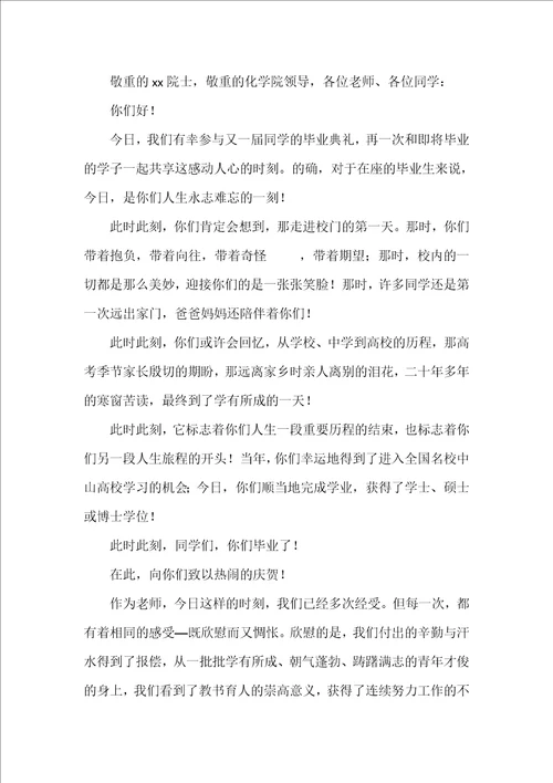 毕业典礼感言演讲稿之二