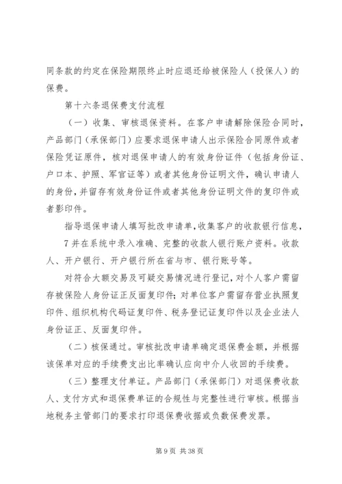 保险业务收支管理办法(20XX年版).docx