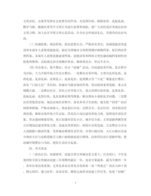 精编之社区工作计划范文精选2.docx