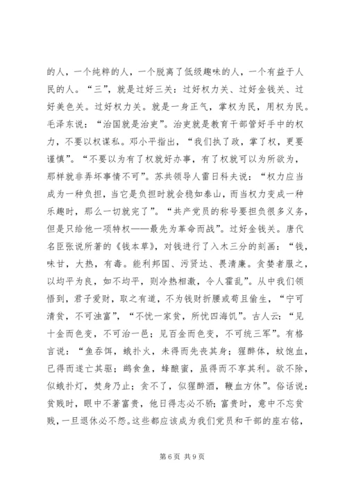 加强纪律作风修养增强廉洁自律意识 (4).docx