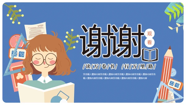读书爱教学通用PPT模板