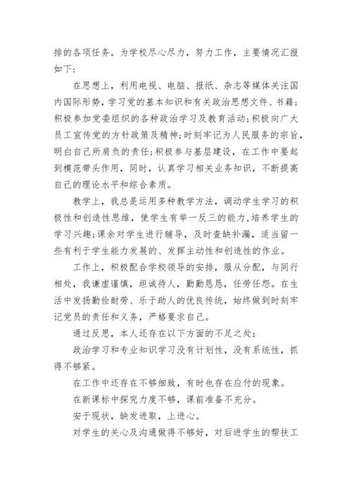 党员教师个人年终工作总结.docx