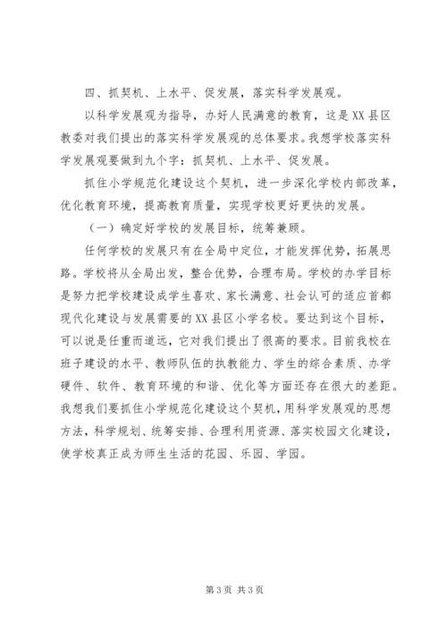 学校党课学习内容(3).docx