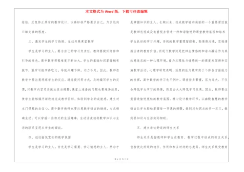 初中数学教学设计与反思总结.docx