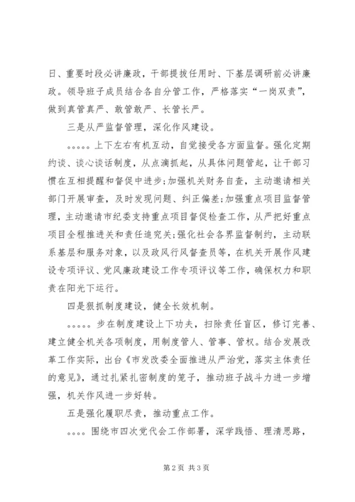 市发改委党建工作经验交流材料.docx