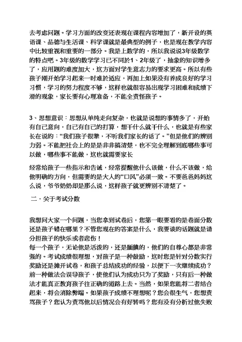 三年级作文之三年级级会发言稿