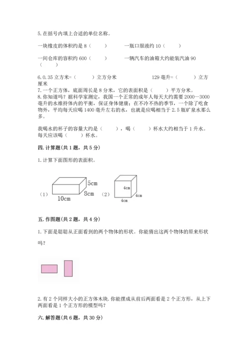 人教版五年级下册数学期中测试卷（能力提升）.docx