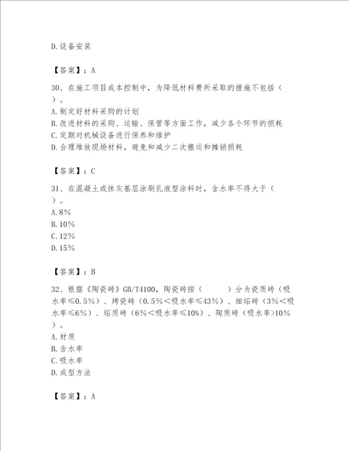 2023年质量员装饰质量专业管理实务题库精品满分必刷