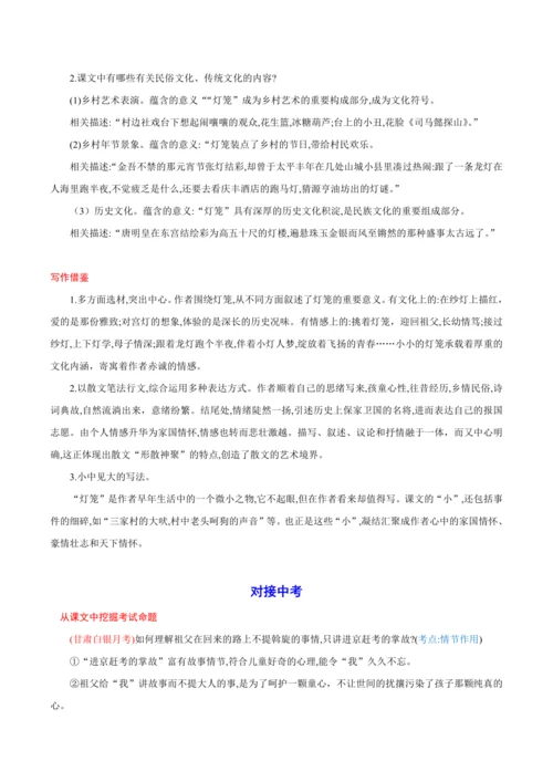 04《灯笼》教案备课素材-【轻松备课】2023-2024学年统编版语文八年级下册名师备课系列
