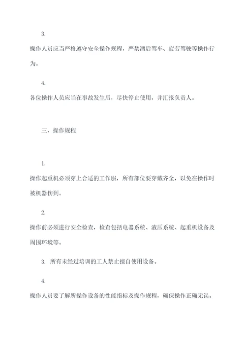浙江欧式起重机使用规程