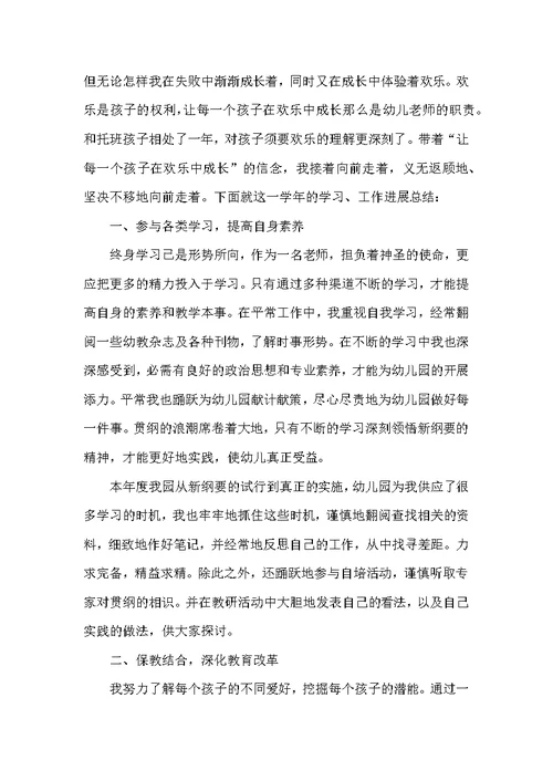 职员个人岗位体会心得