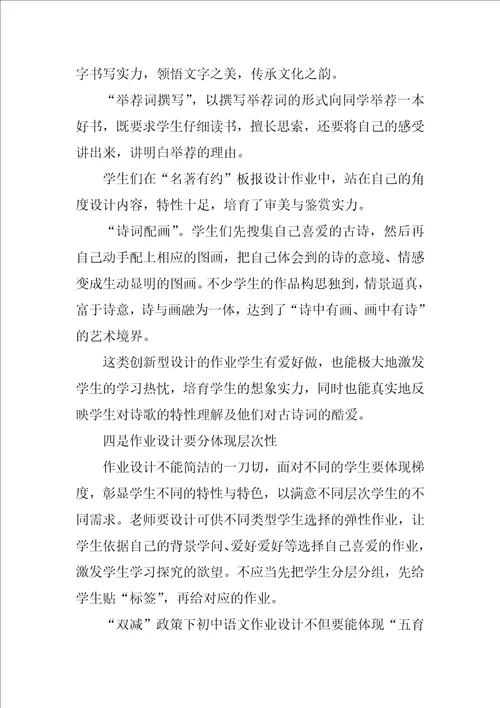 “双减政策下初中语文作业设计经验分享