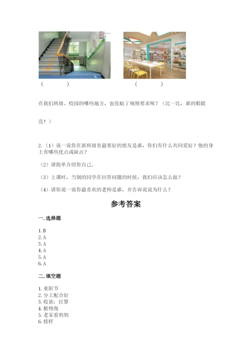 最新部编版二年级上册道德与法治期中测试卷精品（名校卷）.docx