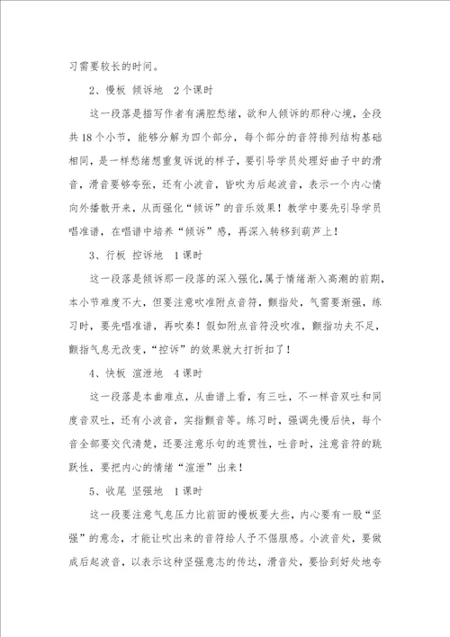 民族音乐断桥残月教学设计