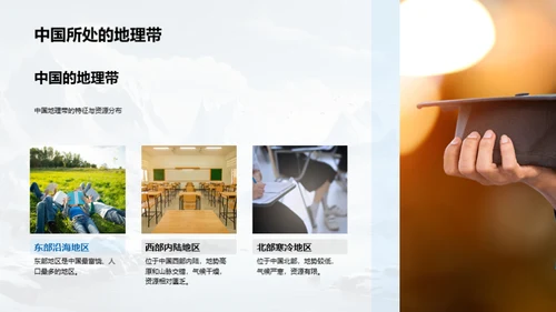 中国地理全景解读